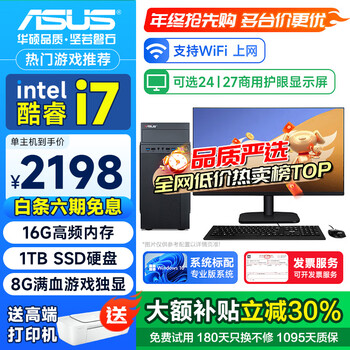 Asus (asus) 14th generation core i7 desktop computer host independent graphics business office home game design rendering second-hand computer complete set seven core i7/16g/1tb/8g full blood game independent graphics asus (asus) single host + keyboard and mouse set