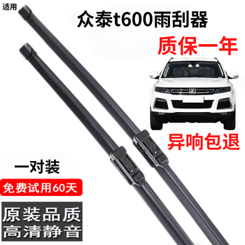 Shuerjia zotye t300 wiper blade original original zotye t300 wiper strip silent front and rear zotye t300 wiper blade zotye t300 square interface front pair dedicated