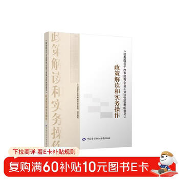 Opinions of the state council on reforming the wage determination mechanism of state-owned enterprises policy interpretation and practical operations