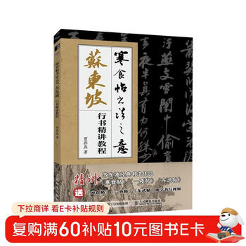 The meaning of cold food post calligraphy su dongpo’s running calligraphy tutorial (produced by huike)