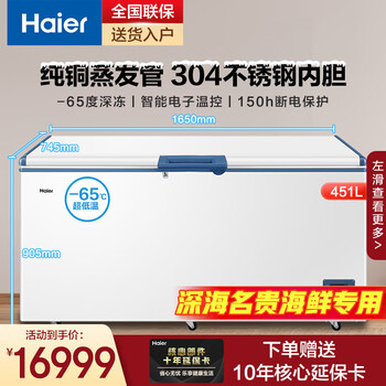 Haier single-temperature freezer, home freezer -65/-70 degrees ultra-low temperature, cryogenic quick-freezing, commercial large-capacity seafood quick-freezer tuna, three-striped fish cell-level freezer -65 degrees ultra-low temperature | dw-60w451eu1 451l