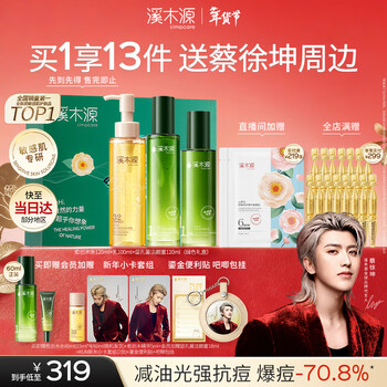 Ximuyuan guaiacwood anti-acne cleansing lotion set gift box oil control cleansing and repairing birthday and new year gifts for boyfriend and girlfriend