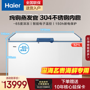 Haier single-temperature freezer, home freezer -65/-70 degrees ultra-low temperature, cryogenic quick-freezing, commercial large-capacity seafood quick-freezer tuna, three-striped fish cell-level freezer -65 degrees ultra-low temperature | dw-60w321eu1 321l