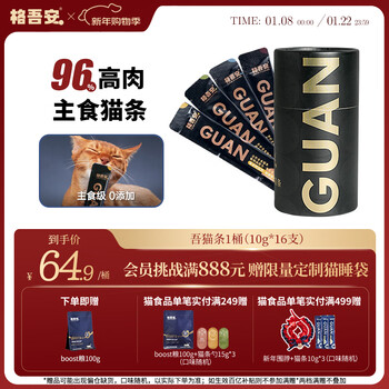 Gewu'an staple food cat snacks full price cat wet food rare meat rabbit pigeon quail black pig mixed flavor barrel 10g*16 pieces