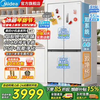Midea m60 gemini series 541 cross-shaped four-door air-cooled frost-free dual system without odor transfer bottom cooling ultra-thin zero-embedded pst + 3 minutes rapid odor purification refrigerator national supplement mr-541wuspze