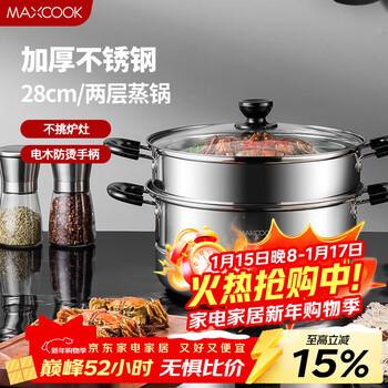 Maxcook two-layer steamer 28cm stainless steel steamer can be steamed and boiled, induction cooker, gas stove and gas stove are universal