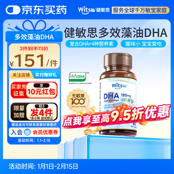 Jianminsi dha infants and young children 0-3-12 years old multi-effect algae oil children's brain supplement to enhance memory 120mg 60 capsules 1 bottle 3 shots 4 got 3 bottles + 1 trial 60 capsules * 1 bottle