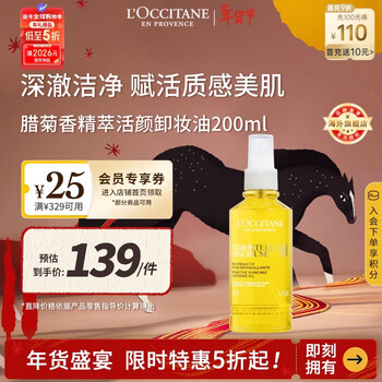L'occitane immortelle fragrance extract revitalizing makeup cleansing oil 200ml firming cleansing official direct sales gift for men and women
