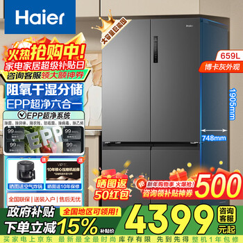 Haier 659-liter cross-door four-door double-door first-class energy efficiency dual-frequency air-cooled frost-free ultra-large capacity refrigerator with dry and wet storage boca gray + oxygen barrier dry and wet storage + epp ultra-clean system