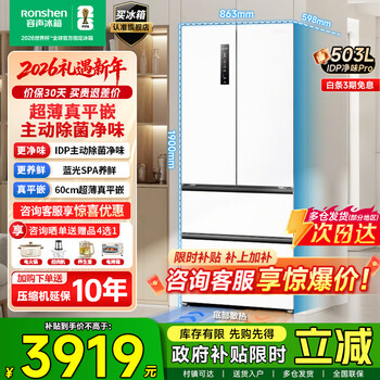 Rongsheng refrigerator 503pro idp clean flavor french multi-door four-door refrigerator ultra-thin zero embedded refrigerator class one energy efficiency air-cooled frost-free large capacity trade-in national subsidy active sterilization | ultra-thin flat-inset bcd-503wd15mpqla