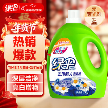 Green umbrella decontamination superman laundry detergent xinxiang yuanye 6 pounds sterilization and mite removal deep cleaning without fluorescent agent