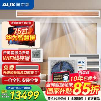 Oaks aux central air conditioning duct machine 4p5p6p one to three/one to four/one to five and one to six multi-online first-class energy efficiency variable frequency embedded air conditioner including installed card machine, large 4 horses, first-class energy efficiency 100w (g1) one-to-three, upgraded version, two bedrooms and one living room