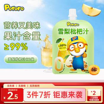 Pororo sydney loquat juice original juice content more than 99% children's drink portable single bag 105ml*1