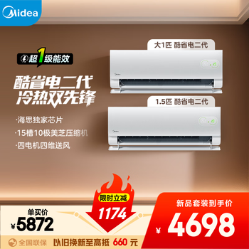 Midea air conditioner set, new product launch, cool and energy-saving second generation new product, first-class energy efficiency variable frequency heating and cooling, household energy-saving hanging combination, new product, cool and energy-saving second generation, large 1 hp + 1.5 hp