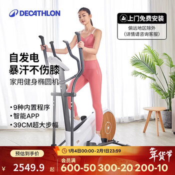 Decathlon (decathlon) elliptical machine home fitness sports equipment elliptical machine small silent intelligent self-powered el520-4168271