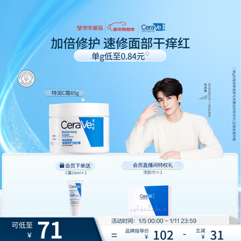 Cerave special c cream 85g (moisturizing, hydrating, anti-cracking and drying face cream and body lotion for men and women, same as zhang linghe)