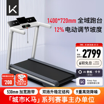 Keep treadmill home fitness equipment intelligent slope adjustment wide treadmill walking machine home exercise k4 white