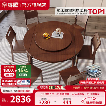 Ruiteng automatic mahjong machine fully automatic dining table two-purpose all-in-one household solid wood mahjong table machine hemp folding household mahjong machine chinese folding round table-walnut color single table