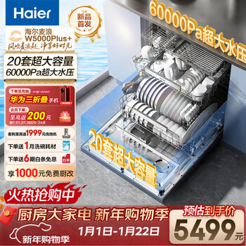 Haier mailang set series w5000plus+ dishwasher built-in double-sided washable 20 sets large capacity 60000pa high water pressure 10 days net storage eybw20566ghu1
