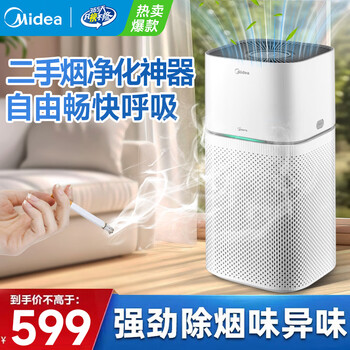 Midea smoking smoke removal air purifier removes smoke smell and deodorizes rooms indoor home chess and card room mahjong hall office barbecue shop purifier smoke removal recommendation z1pro
