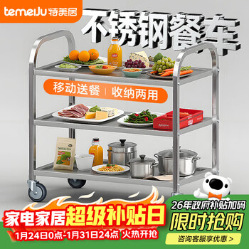 Temeiju stainless steel dining cart three-layer large hand push cart canteen hotel storage restaurant commercial mobile cart for meal delivery
