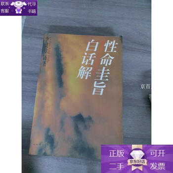 Guaranteed genuine vernacular interpretation of shengming guizhi