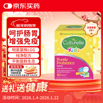 Culturelle probiotics children, infants and young children conditioning gastrointestinal lactobacillus powder 50 bags/box - expired