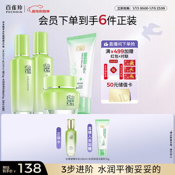 Pechoin skin care set herbal essence set water cream hydration set quality domestic new year gift