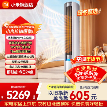 Xiaomi mijia air conditioner vertical, huge power saving pro 3 hp, super energy efficiency, variable frequency heating and cooling, intelligent self-cleaning, huge power saving, cylindrical air conditioner cabinet unit, huge power saving pro 3 hp