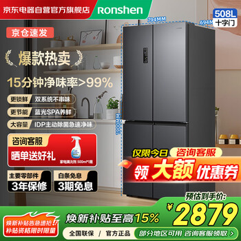 Ronshen idp 508-liter dual-system cross-open four-door refrigerator household first-class energy-saving frequency conversion air-cooled frost-free bcd-508n40cnlap