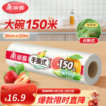 Meliya point-break large roll of plastic wrap, knife-free and hand-tearable, food grade, high temperature resistant, microwaveable and refrigerated, home use, large roll - 30cm*150m