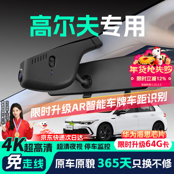 Jin yuzi is suitable for volkswagen golf 8rline/7/6 high-definition cable-free driving recorder. original factory front and rear dual recording 8pro. other models of golf. when placing an order, please contact customer service and note the year configuration. ultra-clear single lens 1944p+64g.