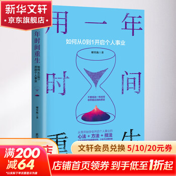 Use one year to be reborn. how to start your personal career from 0 to 1. written by na li. ranking of motivational books. if you don’t work hard to manage and improve yourself, xinhua bookstore genuine books.