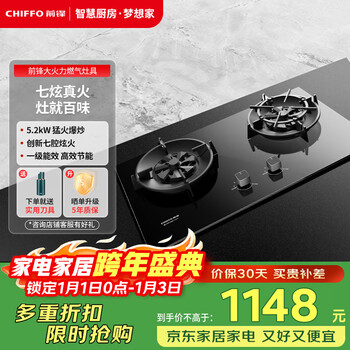 Chiffo seven-turn fire built-in stove with 5.2kw high power, accidental flameout protection, first-level energy efficiency jzt-q511-b 01