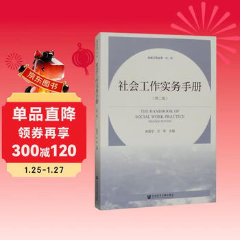 Social work practice handbook (second edition)