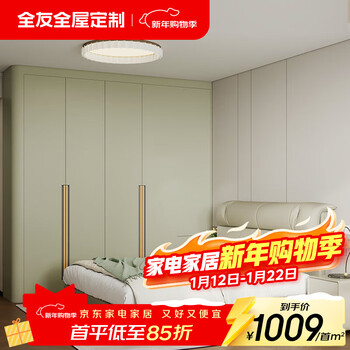 Quanyou (quanu) whole house customized walk-in wardrobe home bedroom cabinet cloakroom wardrobe sideboard muchun ecological board 1188/ (the specific amount is subject to the design plan)