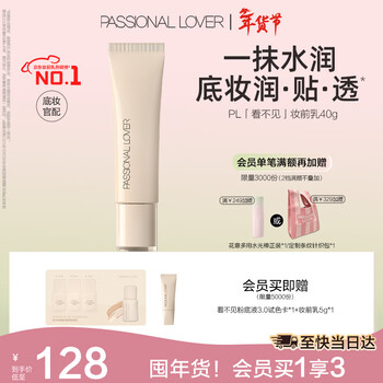 Passional loverpl invisible makeup primer 40g moisturizing and moisturizing transparent primer for dry skin new year's gift for women