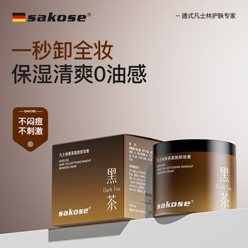 Sakose vaseline black tea softening makeup remover balm 100g eyes, lips, and face three-in-one deep cleansing gentle makeup remover oil