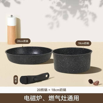 Fat donglai same style pot set removable handle pot household medical stone color non-stick pot three-piece full set of woks kitchen 2-piece set 20 frying pans + 18 milk pots + 1 handle