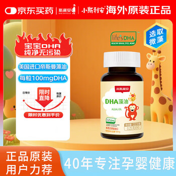Silian little silian algae oil dha for infants and children over 0 years old new zealand imported dsm algae oil dha 90 capsules dsm algae oil dha 90 capsules * 1 bottle