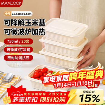 Maxcook disposable lunch box biodegradable corn starch recipe 750ml*20 sets fast food packing box microwaveable mcpj9959