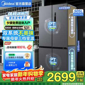 Midea 531 large capacity dual system dual cycle split cross four-door air-cooled frost-free first-class energy efficiency inverter household 505 liter refrigerator with 20% national subsidy dual system cross sky gray