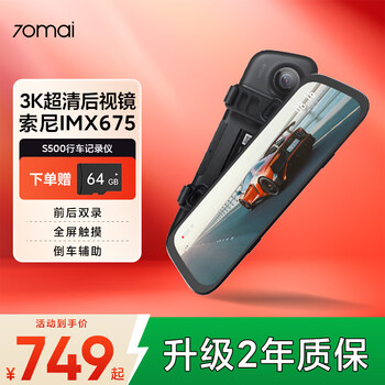 70mai 70maiai driving recorder 3k streaming media rearview mirror s500 1944p high-definition night vision front and rear dual recording reversing images streaming media dual recording (free 64g card) + monitoring cable