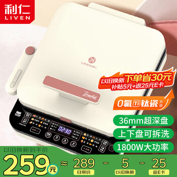 Liven 0 fluoro titanium porcelain super wear-resistant electric pancake pan with detachable 36mm upper and lower plates for household use 1800w double-sided heating electric pancake stall sandwich breakfast machine pancake pan lr-d3529