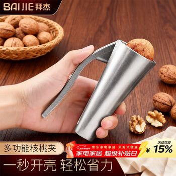 Baijie walnut clip anti-splash walnut clip to open walnut artifact clip to peel apricot kernel nut hazelnut shelling pliers