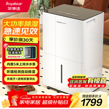 Royalstar dehumidifier 50l/day 70-120 negative ion air purifier rsd-fd5320