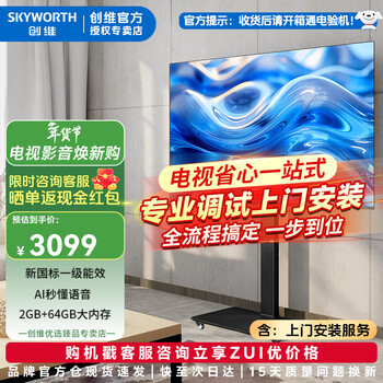 Skyworth tv 55gt3t 55-inch ai voice, high brush eye protection, first-class energy efficiency, anti-blue light eye protection, smart wireless projection, 4k ultra-high definition home flat-panel tv, 55-inch door-to-door installation 55gt3t+ single column bracket