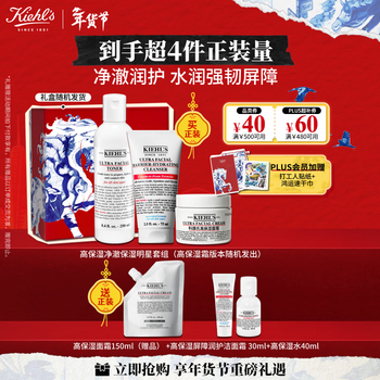 Kiehl's high moisturizing set (small milk foam cleansing 75ml + water 250ml + cream 50ml) winter new year gift for men and women