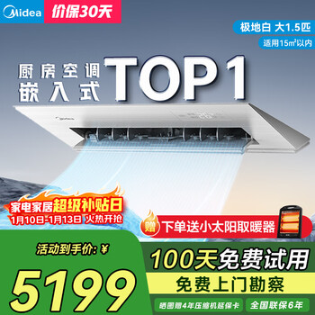 Midea kitchen air conditioner special machine embedded large 1.5 hp single cooling ckf-35fw/bn1y-fg100 polar white