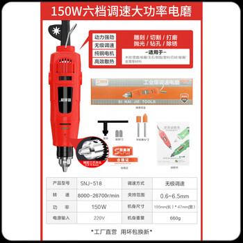 Xianchi engraving tools electric complete set of electric grinders small electric grinders jade polishing artifact punching grinding head cutting snj-518/150w bare muscle red (upgraded three-claw chuck 0.6